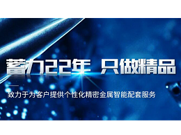 五金沖壓加工廠(chǎng)如何選擇？