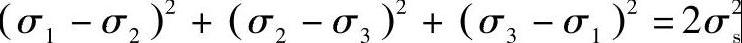 密西斯屈服準(zhǔn)則數(shù)學(xué)表達(dá)方式 密西斯屈服準(zhǔn)則數(shù)學(xué)表達(dá)方式