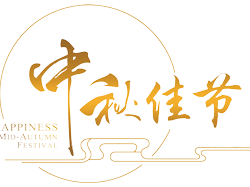 “歡樂話中秋，濃情共發(fā)展”誠瑞豐2018年中秋茶話會圓滿舉辦